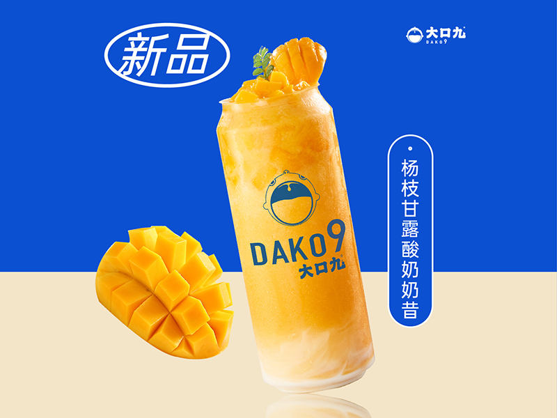 杨枝甘露酸奶 拷贝.jpg